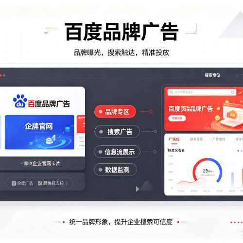 萍乡百度品牌广告
